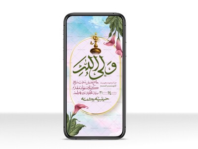 استوری-باکیفیت-ولایه-باز-عیدغدیر