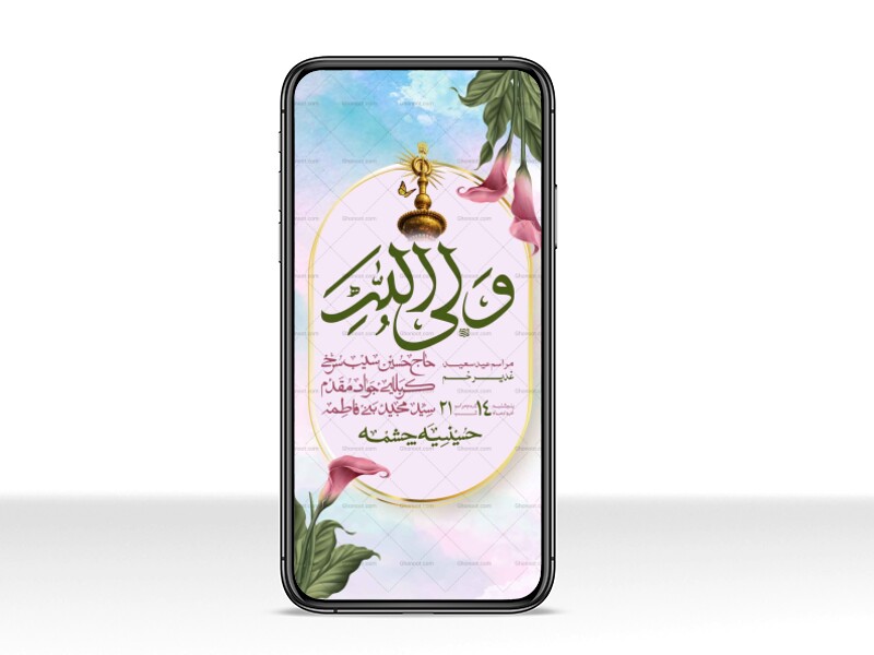 استوری-باکیفیت-ولایه-باز-عیدغدیر