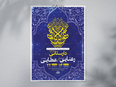 طرح-اطلاعیه-لایه-باز-جشن-عید-غدیر-خم-+-استوری-