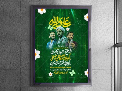 اطلاعیه-جشن-عید-غدیر
