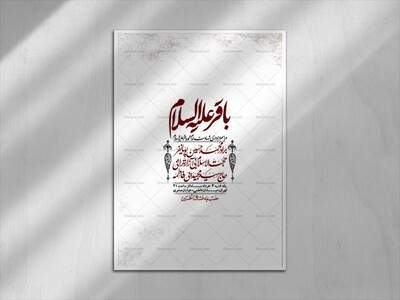 اطلاعیه-لایه-باز-شهادت-امام-محمد-باقر+-استوری-فضای-مجازی