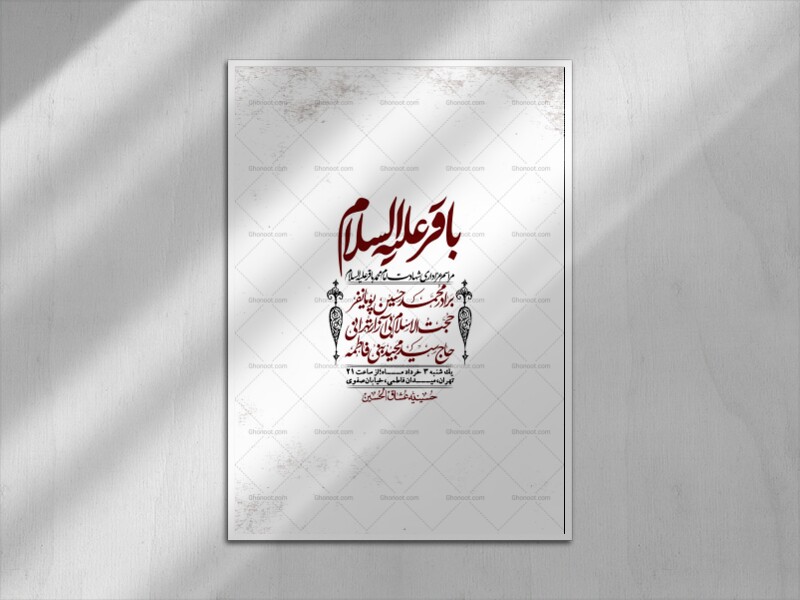 اطلاعیه-لایه-باز-شهادت-امام-محمد-باقر+-استوری-فضای-مجازی