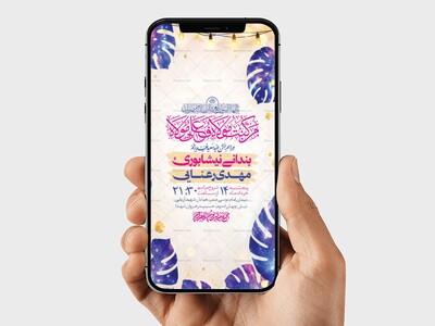 طرح-اطلاعیه-لایه-باز-جشن-عید-غدیر-خم-