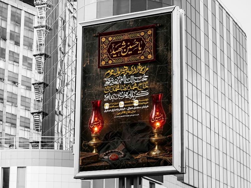 اطلاعیه-دهه-اول-محرم-الحرام