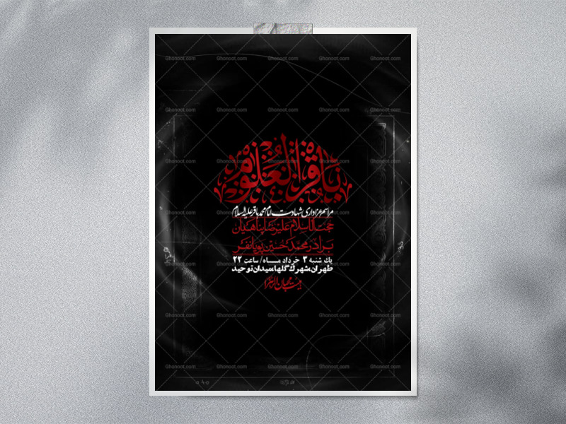اطلاعیه-لایه-باز-شهادت-امام-محمد-باقر+-استوری-فضای-مجازی