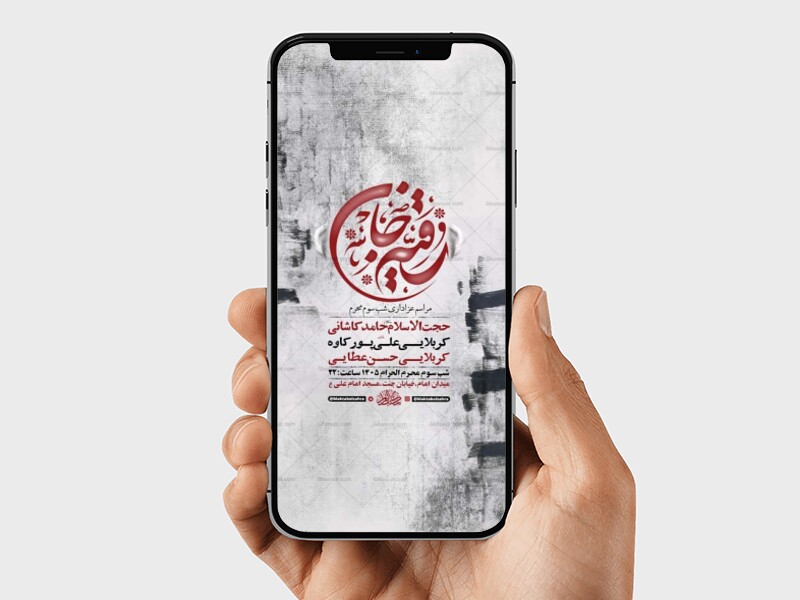 طرح-شب-سوم-محرم