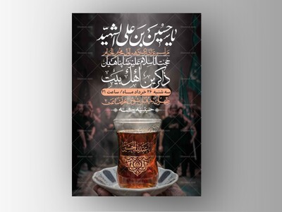 اطلاعیه-با-کیفیت-لایه-باز-محرم-+-استوری-لایه-باز-محرم