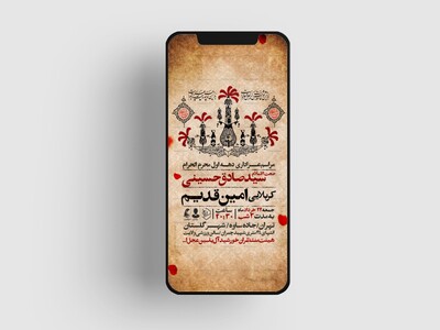 اطلاعیه-استوری-دهه-اول-محرم-الحرام