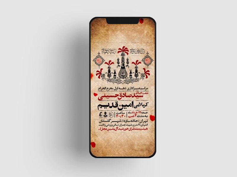 اطلاعیه-استوری-دهه-اول-محرم-الحرام