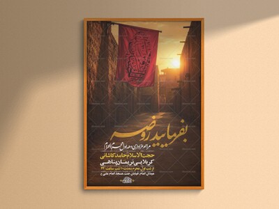 طرح-لایه-باز-روضه-دهه-اول-محرم-+-استوری-