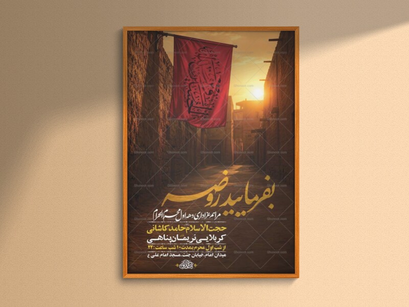 طرح-لایه-باز-روضه-دهه-اول-محرم-+-استوری-