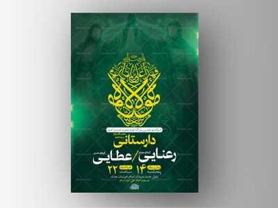 طرح-اطلاعیه-لایه-باز-جشن-عید-غدیر-خم-+-استوری-