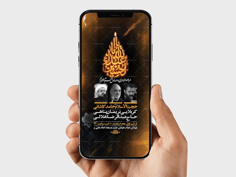 طرح-اطلاعیه-عزاداری-دهه-اول-محرم