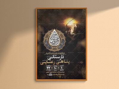 طرح-لایه-باز-عزاداری-دهه-اول-محرم-+-استوری-