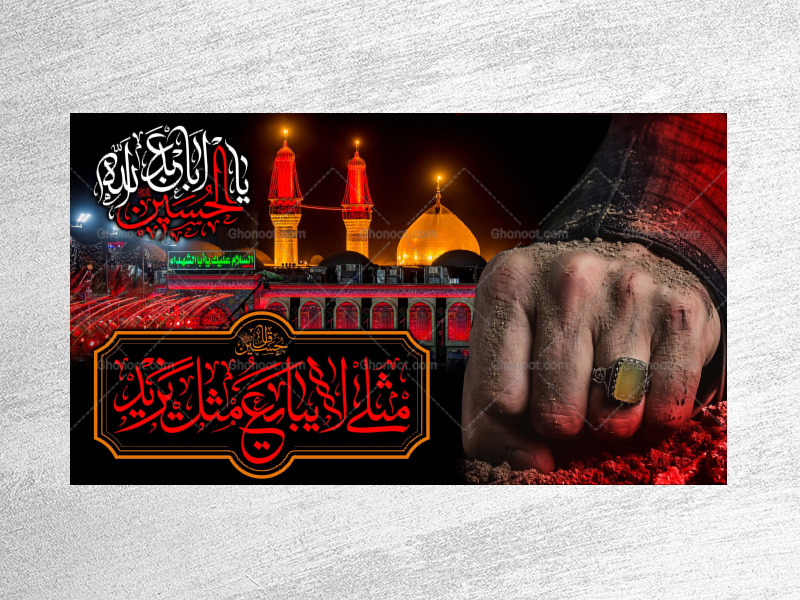 -طرح-لايه-باز-محرم-امام-حسين(عليه-السلام)---رهبر-شهید