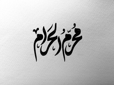 تایپوگرافی-محرم-الحرام-
