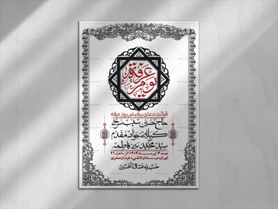 اطلاعیه-لایه-باز-دعای-عرفه-+-استوری-لایه-باز-دعای-عرفه