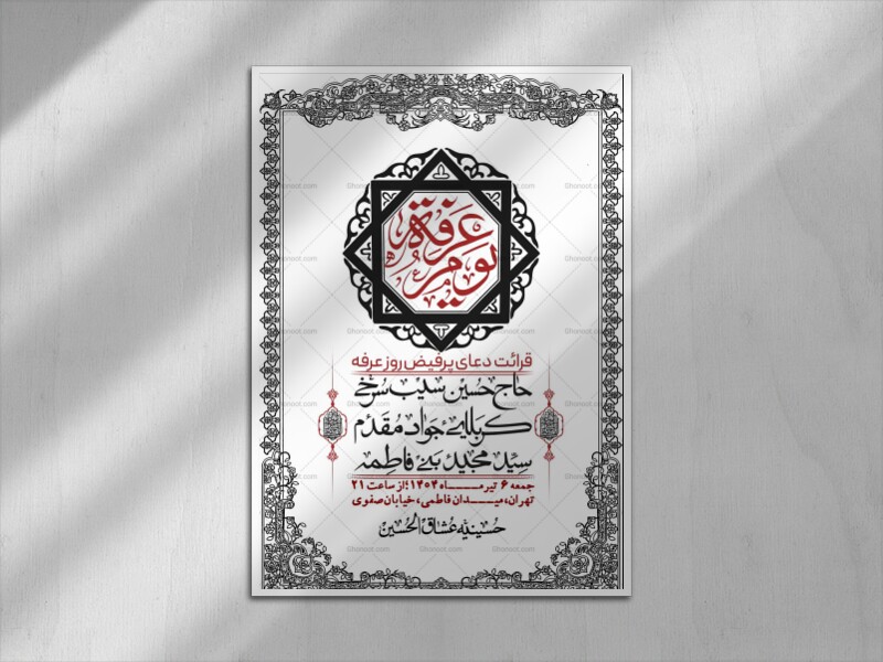 اطلاعیه-لایه-باز-دعای-عرفه-+-استوری-لایه-باز-دعای-عرفه