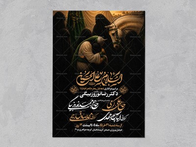 اطلاعیه-دهه-اول-محرم-الحرام