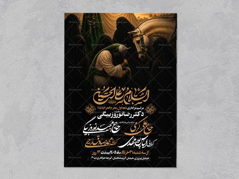 اطلاعیه-دهه-اول-محرم-الحرام