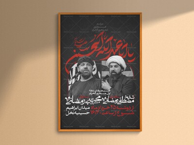 طرح-لایه-باز-اطلاعیه-محرم-الحرام-