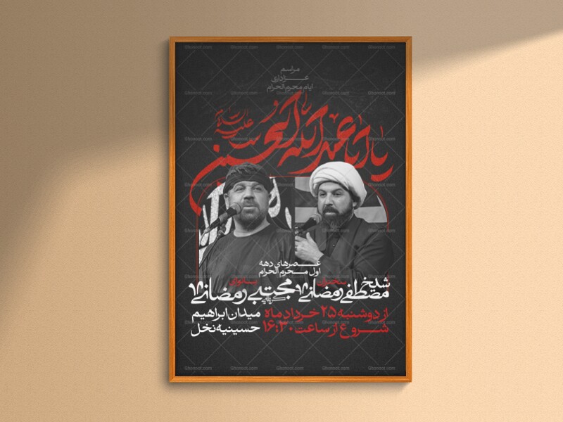 طرح-لایه-باز-اطلاعیه-محرم-الحرام-