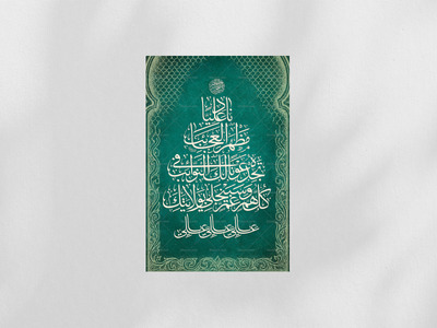 دکور-و-پشت-منبر-ناد-علی-عید-غدیر