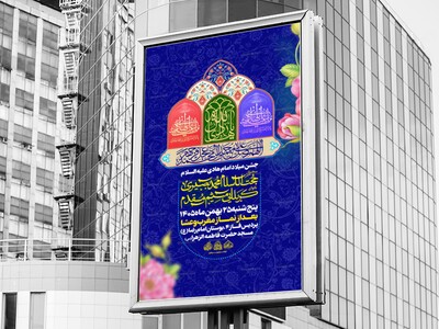 لایه-باز-ولادت-امام-هادی(ع)