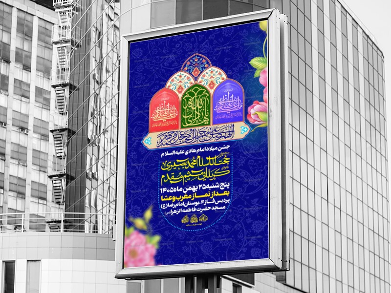لایه-باز-ولادت-امام-هادی(ع)