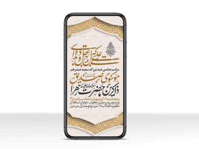 اطلاعیه-استوری-عید-سعید-غدیرخم