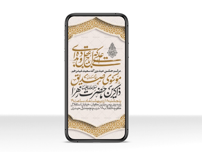اطلاعیه-استوری-عید-سعید-غدیرخم