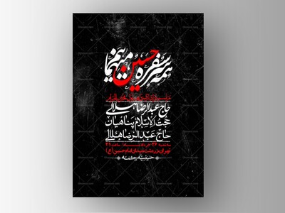 اطلاعیه-با-کیفیت-لایه-باز-محرم-+-استوری-لایه-باز-محرم