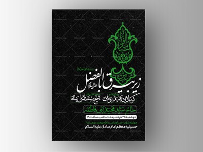 طرح-لایه-باز-دهه-اول-محرم-الحرام