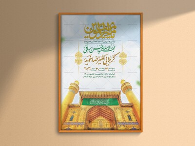 اطلاعیه-لایه-باز-عید-غدیر