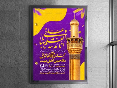 اطلاعیه-عید-سعید-غدیرخم