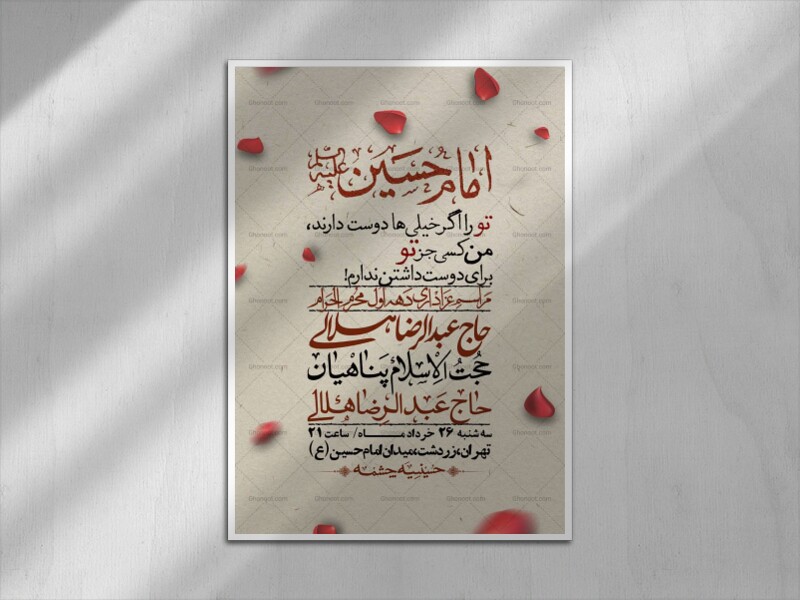 اطلاعیه-با-کیفیت-لایه-باز-محرم-+-استوری-لایه-باز-محرم
