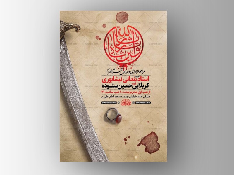 طرح-لایه-باز-عزاداری-دهه-اول-محرم-+-استوری-