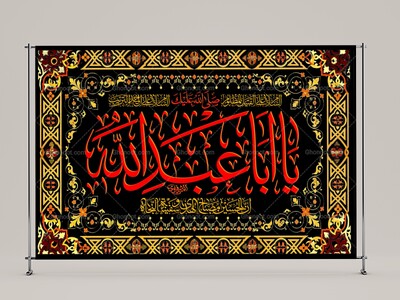 طرح-لايه-باز-محرم-امام-حسين(عليه-السلام)