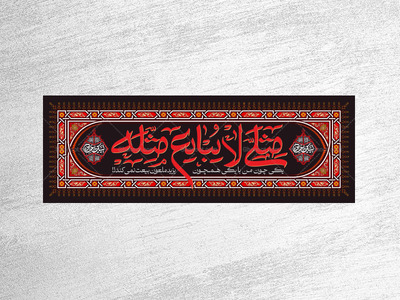 طرح-لایه-باز-کتیبه-مثلی-لا-یبایع-مثله