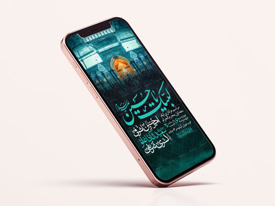 اطلاعیه-استوری-دهه-اول-محرم-الحرام