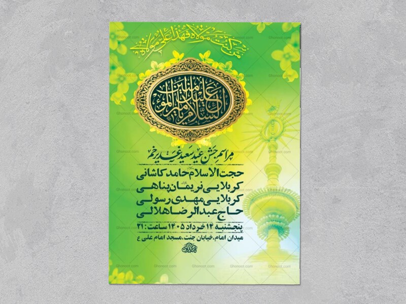 طرح-جشن-عید-غدیر-خم-+-استوری-