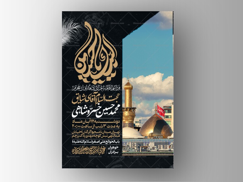 اطلاعیه-دهه-اول-محرم-الحرام