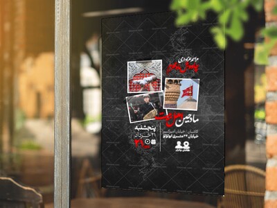 اطلاعیه-چاووش-محرم-الحرام