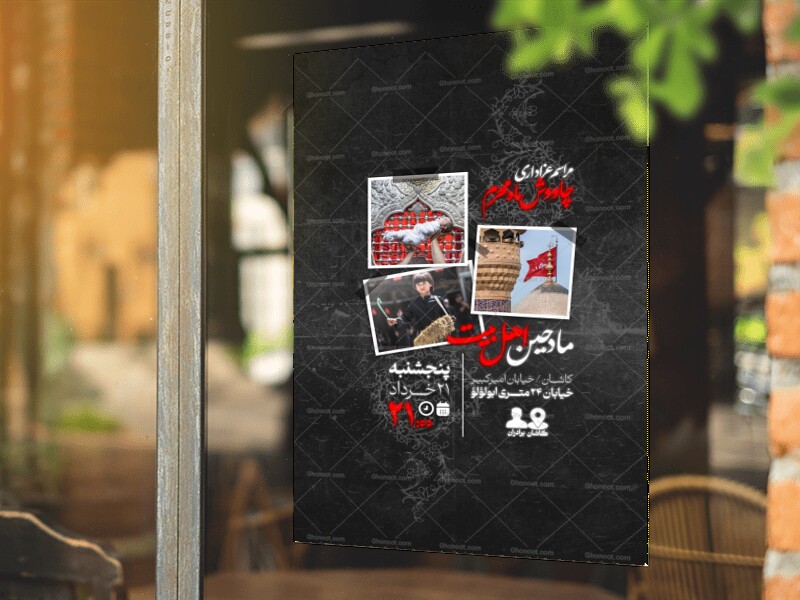 اطلاعیه-چاووش-محرم-الحرام