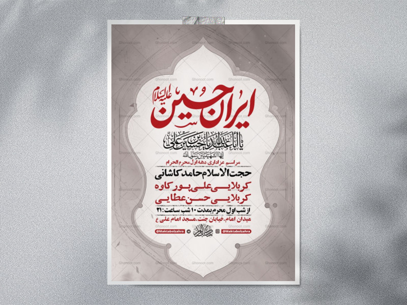 طرح-لایه-باز-عزاداری-دهه-اول-محرم-+-استوری-