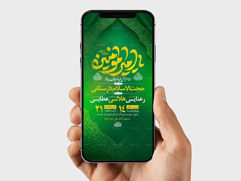 طرح-لایه-باز-جشن-عید-غدیر-خم