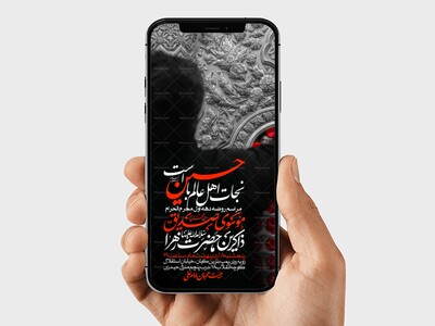 اطلاعیه-استوری-دهه-اول-محرم-الحرام