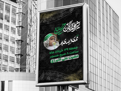 اطلاعیه-ی-مراسم-شیرخوارگان-حسینی