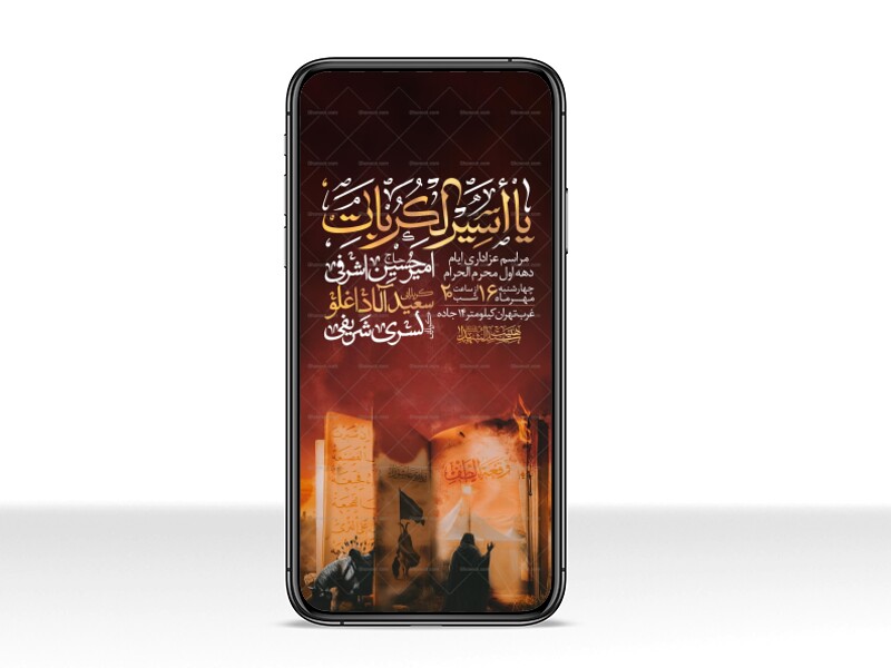 اطلاعیه-استوری-دهه-اول-محرم-الحرام