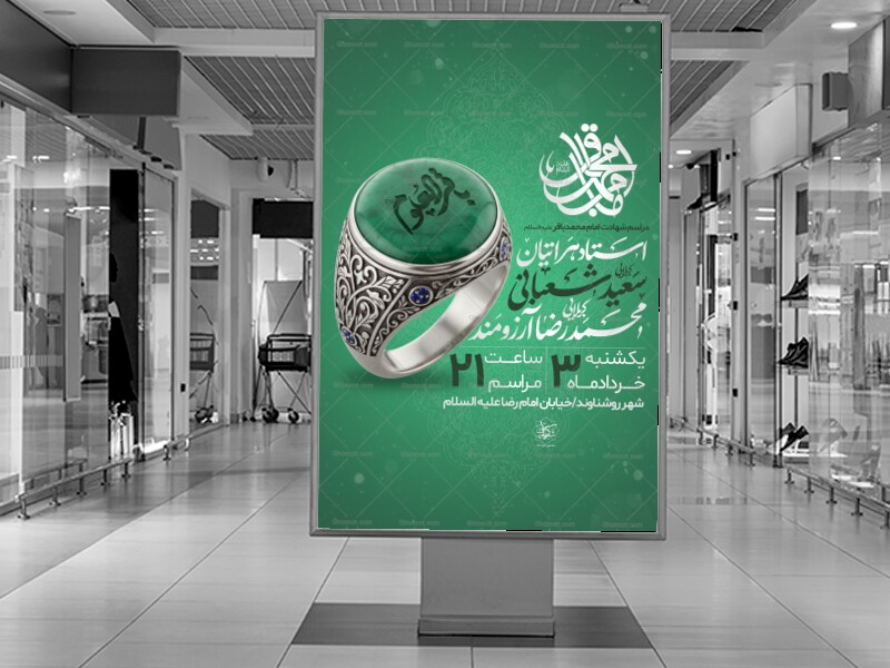 امام-محمد-باقر-علیه-السلام-
